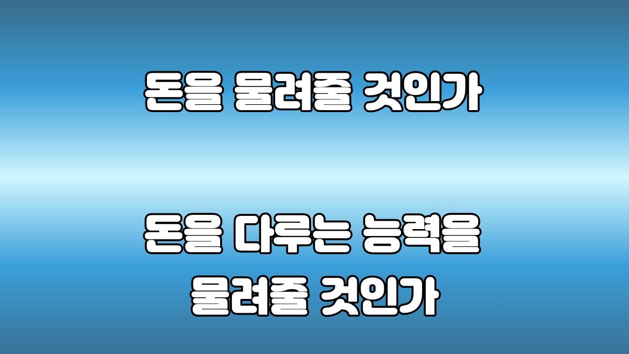 자녀 경제 교육 썸네일
